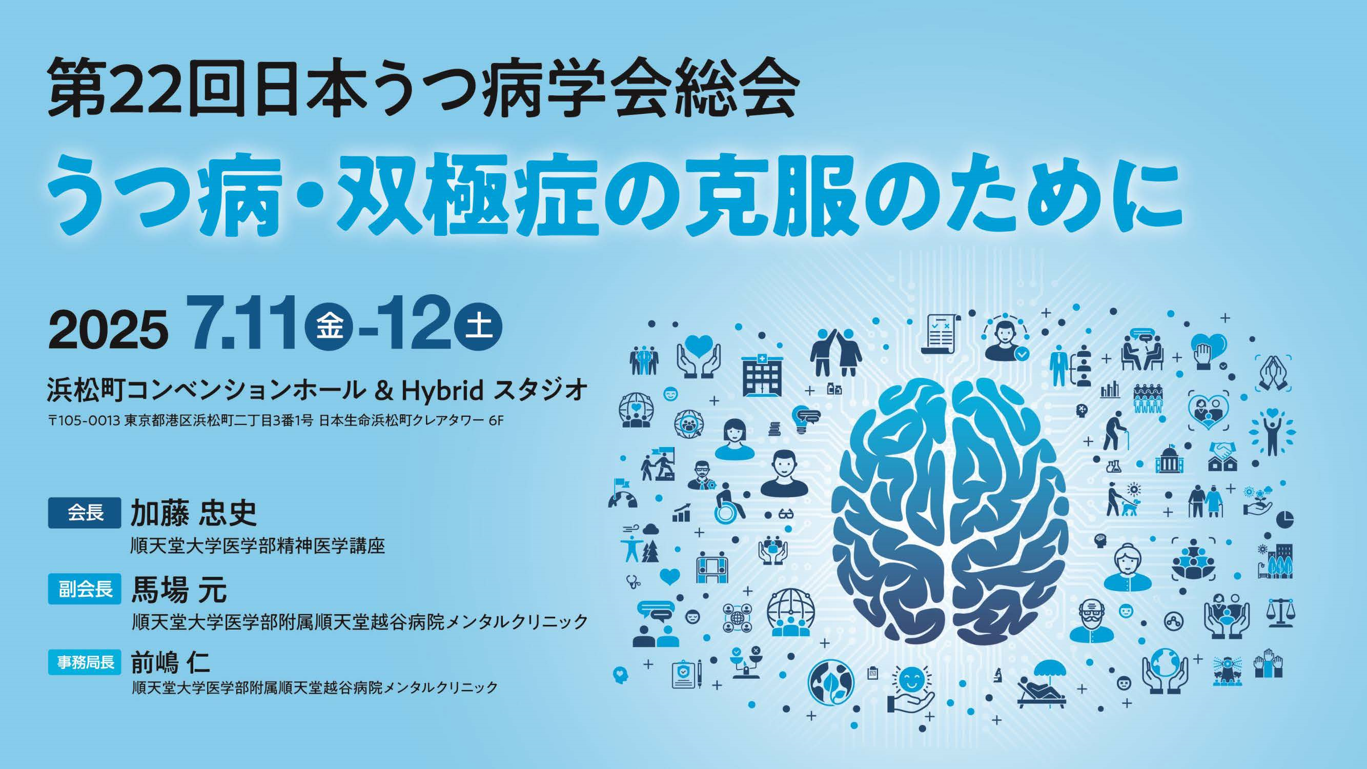 第22回日本うつ病学会総会